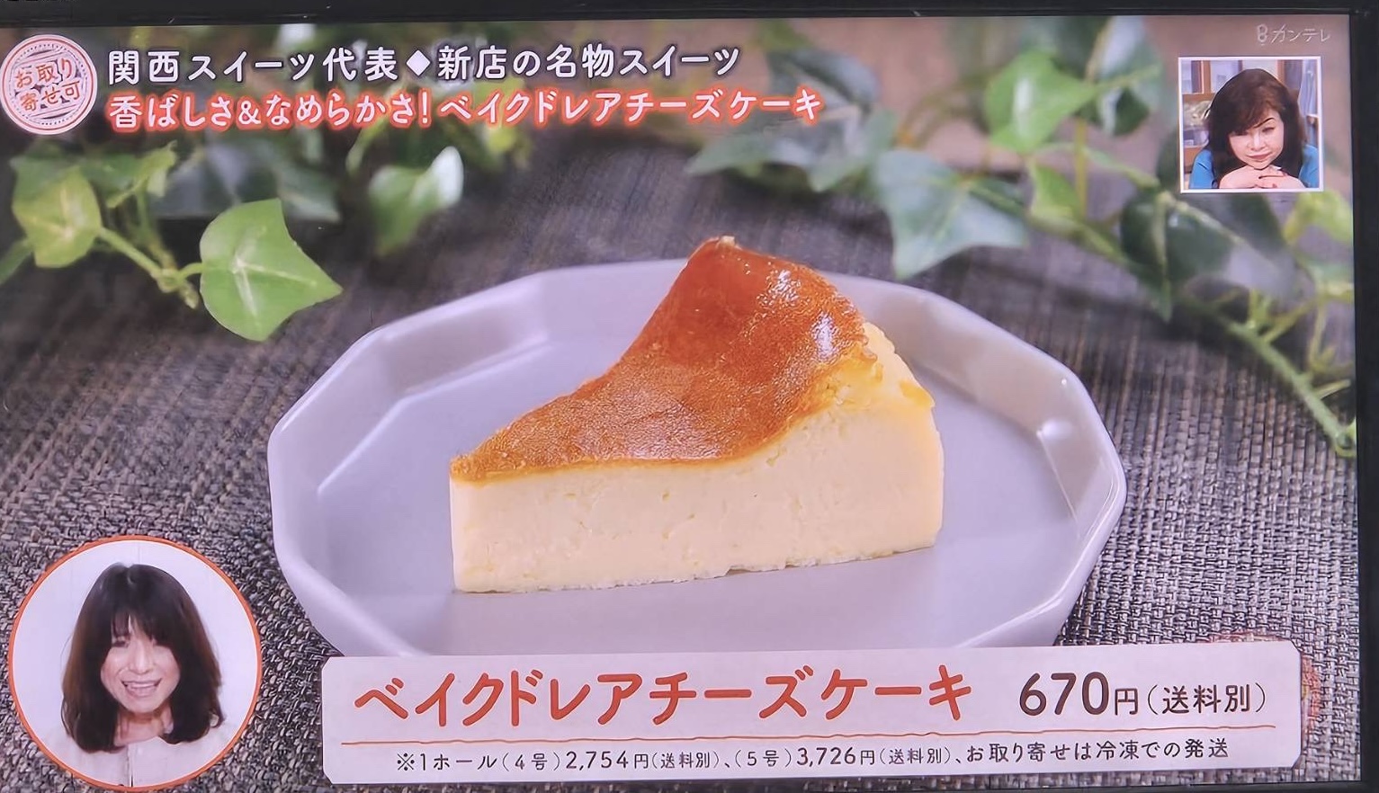 ベイクドレアチーズケーキ　カット